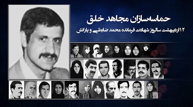گرامی باد خاطره حماسه‌سازان مجاهد خلق محمد ضابطی و یارانش در 12 اردیبهشت 1362